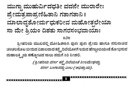 ಕನಕಧಾರಾ ಸ್ತೋತ್ರ- Sri Kanakadhara Annapoorneshwari (Kannada) - Retail Maharaj