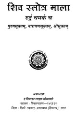 Shiv Stotra Mala Rudram Chamkan Cha (Purushasuktam, Narayanasuktam, Srisuktam) - Retail Maharaj