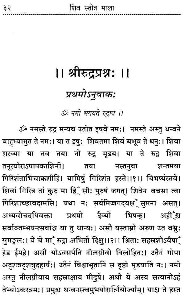 Shiv Stotra Mala Rudram Chamkan Cha (Purushasuktam, Narayanasuktam, Srisuktam) - Retail Maharaj