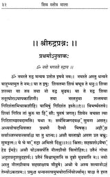 Shiv Stotra Mala Rudram Chamkan Cha (Purushasuktam, Narayanasuktam, Srisuktam) - Retail Maharaj