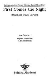 First Comes the Night (Mudhalil Iravu Varum): Sahitya Akademi Award Winning Tamil Short Stories - Retail Maharaj