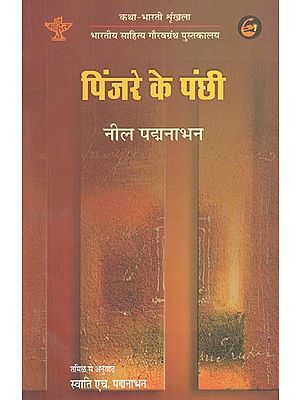 पिंजरे के पंछी- Pinjre Ke Panchhi (Hindi Novel) - Retail Maharaj