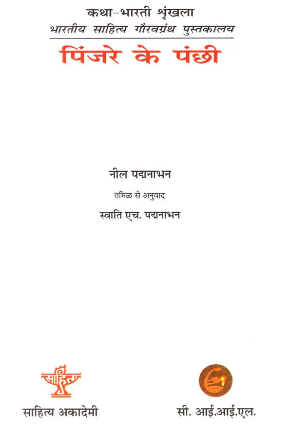 पिंजरे के पंछी- Pinjre Ke Panchhi (Hindi Novel) - Retail Maharaj