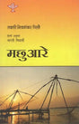 मछुआरे- Macchuare (Hindi Novel) - Retail Maharaj