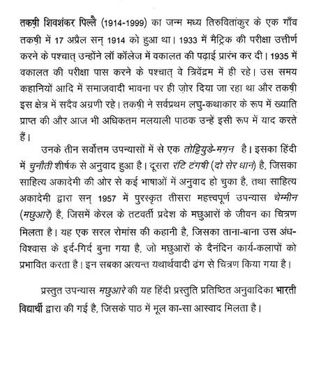 मछुआरे- Macchuare (Hindi Novel) - Retail Maharaj