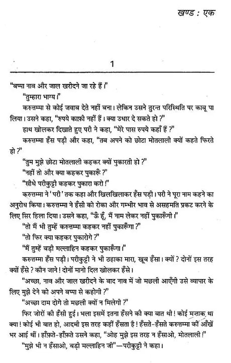 मछुआरे- Macchuare (Hindi Novel) - Retail Maharaj