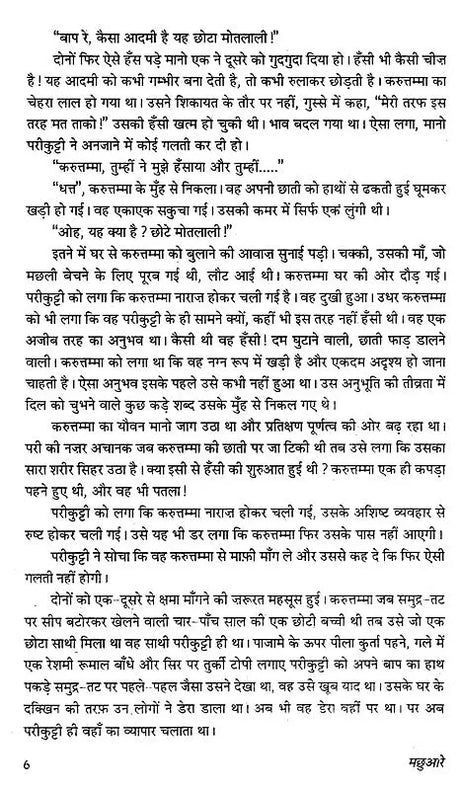 मछुआरे- Macchuare (Hindi Novel) - Retail Maharaj