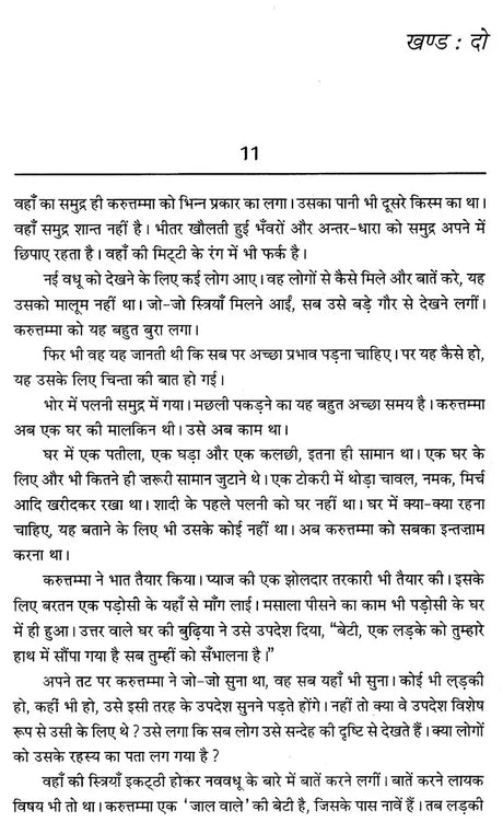 मछुआरे- Macchuare (Hindi Novel) - Retail Maharaj