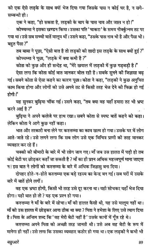 मछुआरे- Macchuare (Hindi Novel) - Retail Maharaj