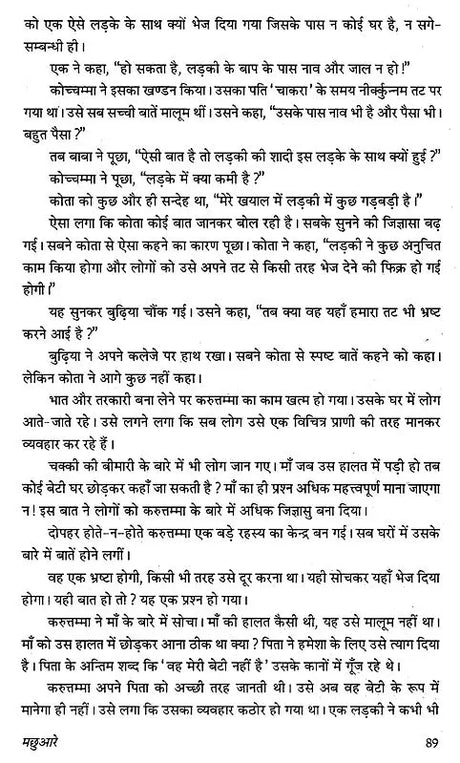 मछुआरे- Macchuare (Hindi Novel) - Retail Maharaj
