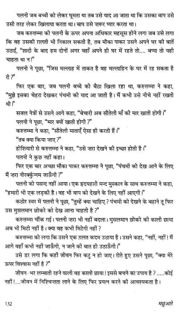 मछुआरे- Macchuare (Hindi Novel) - Retail Maharaj