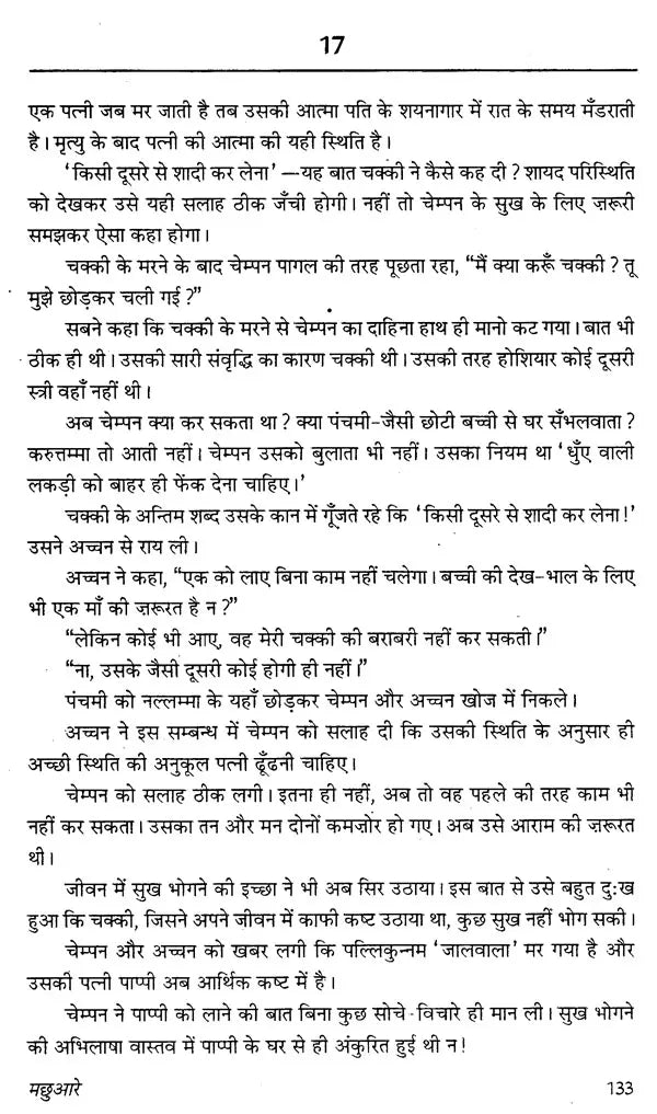 मछुआरे- Macchuare (Hindi Novel) - Retail Maharaj
