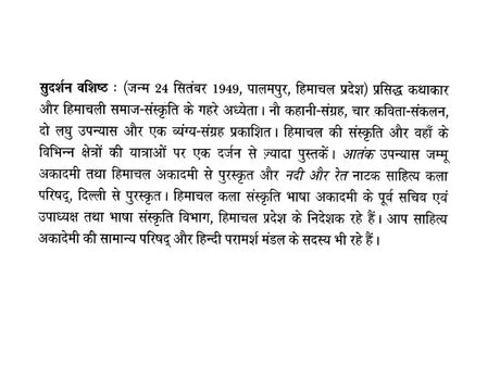 हिमाचली लोक-कथाएँ- Himachali Folk Tales - Retail Maharaj