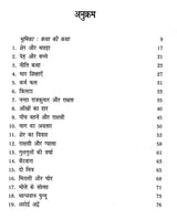 हिमाचली लोक-कथाएँ- Himachali Folk Tales - Retail Maharaj