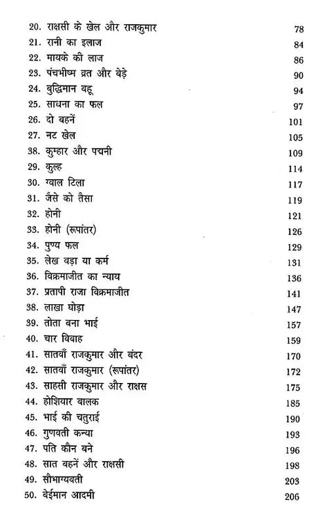 हिमाचली लोक-कथाएँ- Himachali Folk Tales - Retail Maharaj