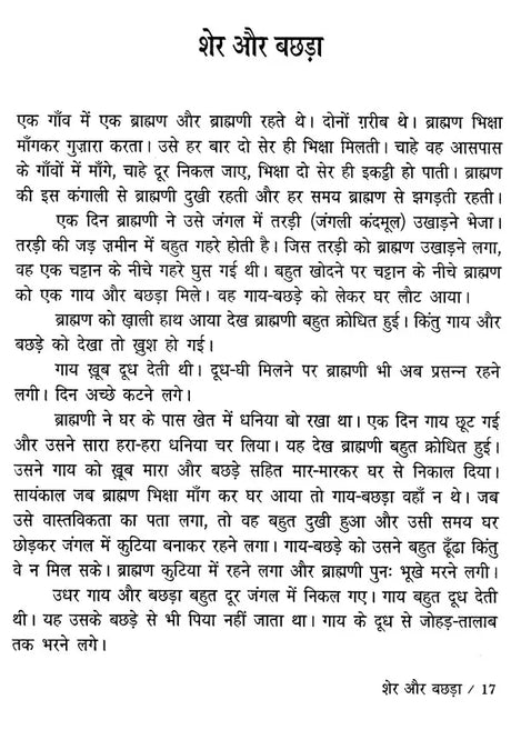 हिमाचली लोक-कथाएँ- Himachali Folk Tales - Retail Maharaj