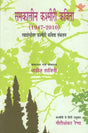 समकालीन कश्मीरी कविता- 1947-2010 (स्वातंत्र्योत्तर कश्मीरी कविता)- Contemporary Kashmiri Poetry - 1947-2010 (An Anthology Post-Independence Poetry in Kashmiri) - Retail Maharaj