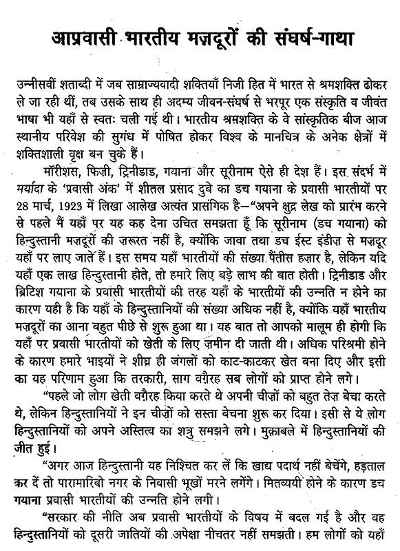 सूरीनाम का सृजनात्मक साहित्य- Surinam Ka Srijnatmak Sahitya (An Anthology of Creative Writings in Hindi) - Retail Maharaj