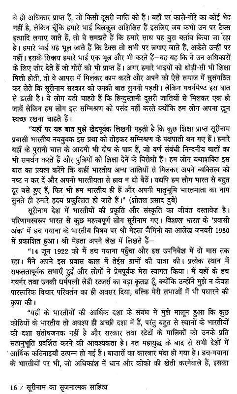 सूरीनाम का सृजनात्मक साहित्य- Surinam Ka Srijnatmak Sahitya (An Anthology of Creative Writings in Hindi) - Retail Maharaj
