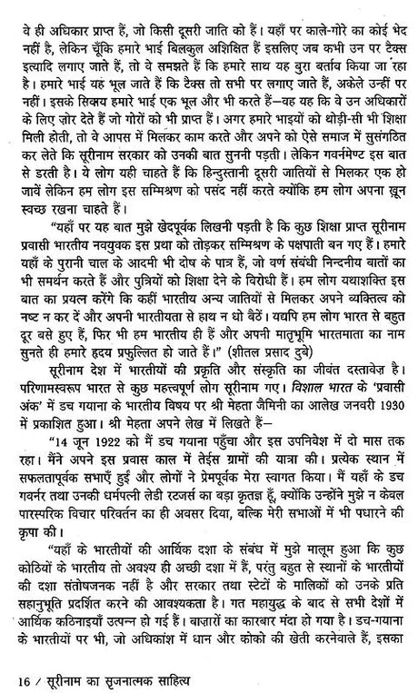 सूरीनाम का सृजनात्मक साहित्य- Surinam Ka Srijnatmak Sahitya (An Anthology of Creative Writings in Hindi) - Retail Maharaj