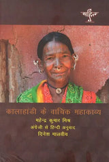 कालाहांडी के वाचिक महाकाव्य- Oral Epics of Kalahandi - Retail Maharaj