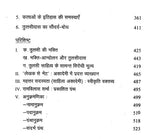 भारतीय सौंदर्य बोध और तुलसीदास- Bharatiya Saundarya Bodh Aur Tulsidas (A Treatise on Indian Aesthetics and The Mediaeval Poet Tulsidas) (An Old and Rare Book) - Retail Maharaj