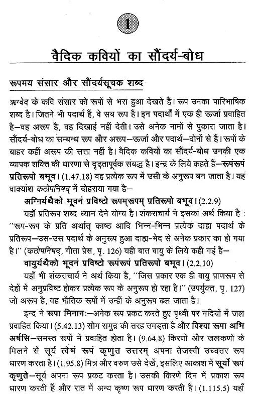 भारतीय सौंदर्य बोध और तुलसीदास- Bharatiya Saundarya Bodh Aur Tulsidas (A Treatise on Indian Aesthetics and The Mediaeval Poet Tulsidas) (An Old and Rare Book) - Retail Maharaj