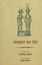 अंधकार का देश- Andhkar Ka Desh (Hindi Poems) - Retail Maharaj