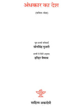 अंधकार का देश- Andhkar Ka Desh (Hindi Poems) - Retail Maharaj