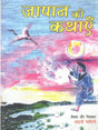 जापान की कथाएँ- Tales of Japan (A Collection of Ancient and Folk Stories of Japan) - Retail Maharaj