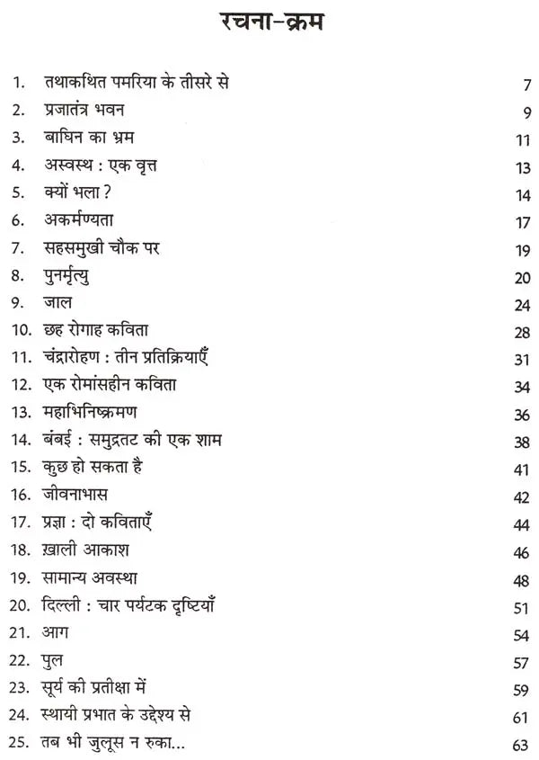 सहसमुखी चौक पर: Sahas Mukhi Chowk Par- Collection of Maithili Poems Awarded by Sahitya Akademi - Retail Maharaj
