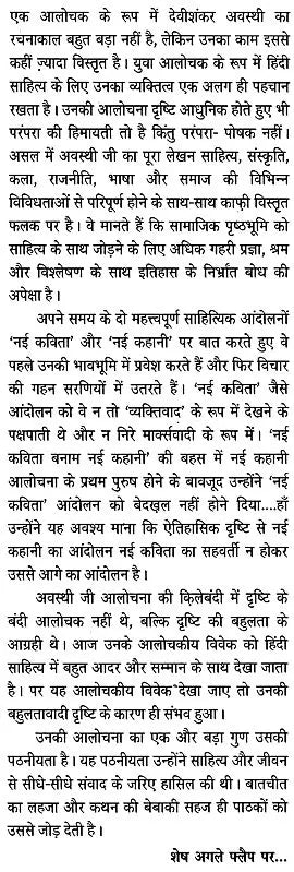 देवीशंकर अवस्थी रचना संचयन: Devishankar Awasthi Composition Storage - Retail Maharaj