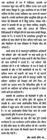 देवीशंकर अवस्थी रचना संचयन: Devishankar Awasthi Composition Storage - Retail Maharaj