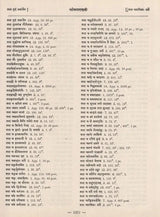 महाभारतस्थ- श्लोक पाद सूची- The Pratika- Index of The Mahabharata- Being a Comprehensive Index of Verse-Quarters Occurring in The Critical Edition of The Mahabharata (An Old and Rare Book in Set of 6 Volumes) - Retail Maharaj