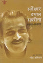 सर्वेश्वर दयाल सक्सेना रचना संचयन: Sarveshwar Dayal Saxena Rachna-Sanchyan - Retail Maharaj