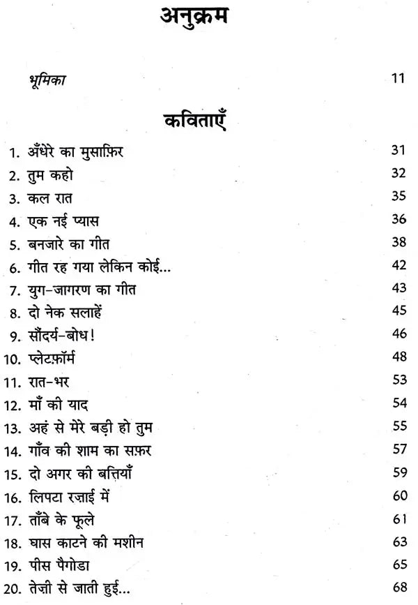 सर्वेश्वर दयाल सक्सेना रचना संचयन: Sarveshwar Dayal Saxena Rachna-Sanchyan - Retail Maharaj