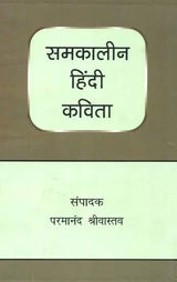 समकालीन हिंदी कविता: Samkaleen Hindi Kavita - Retail Maharaj