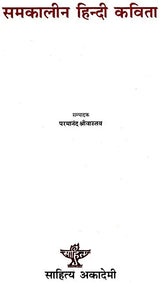 समकालीन हिंदी कविता: Samkaleen Hindi Kavita - Retail Maharaj