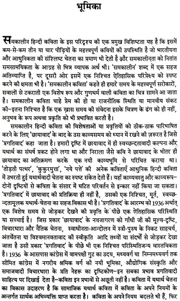 समकालीन हिंदी कविता: Samkaleen Hindi Kavita - Retail Maharaj