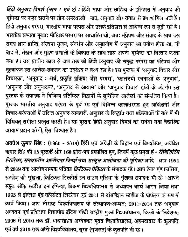 हिंदी अनुवाद विमर्श: Hindi Anuvad Vimarsha (Set of 2 Volumes) - Retail Maharaj