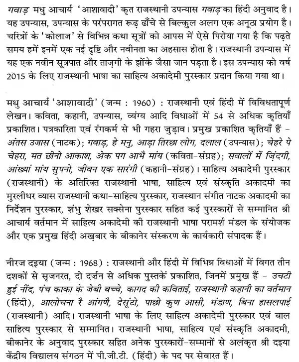 गवाड़: Gawad (Rajasthani Novel Awarded by Sahitya Akademi) - Retail Maharaj