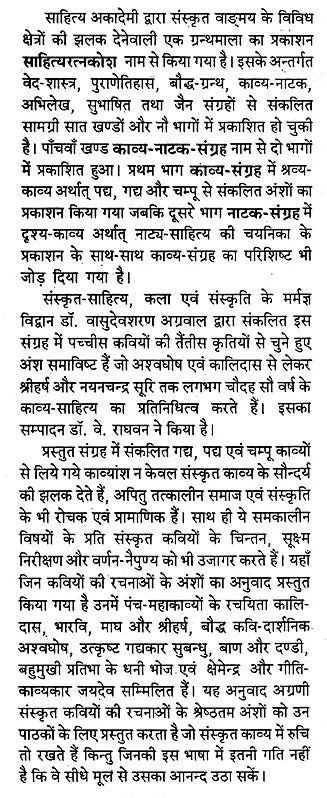 काव्य नाटक संग्रह भाग-1: Kavya Natak Sangrah Part-I, (Sahitya Ratankosh) - Retail Maharaj