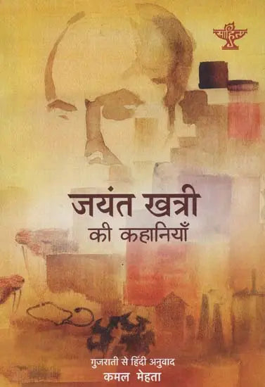 जयंत खत्री की कहानियाँ: Jayant Khatri Stories - Retail Maharaj