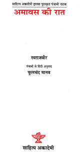 अमावस की रात: Amavas Ki Raat (Awarded Punjabi Drama by Sahitya Akademi) - Retail Maharaj