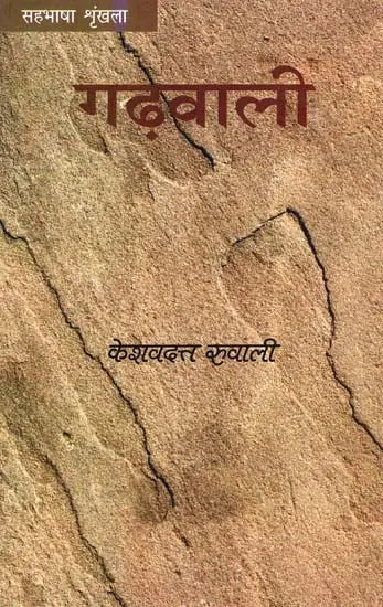 गढ़वाली: Garhwaali (Co-Language of Hindi) - Retail Maharaj
