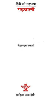 गढ़वाली: Garhwaali (Co-Language of Hindi) - Retail Maharaj