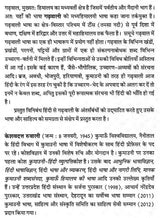 गढ़वाली: Garhwaali (Co-Language of Hindi) - Retail Maharaj