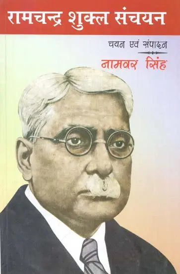 रामचंद्र शुक्ल संचयन: Ramchandra Shukla Sanchyan - Retail Maharaj