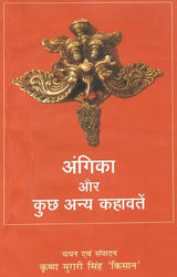 अंगिका और कुछ अन्य कहावतें: Angika Aur Kuch Anya Kahawatein - Retail Maharaj