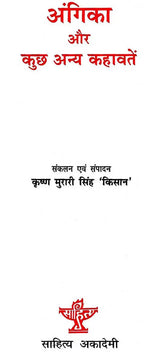 अंगिका और कुछ अन्य कहावतें: Angika Aur Kuch Anya Kahawatein - Retail Maharaj
